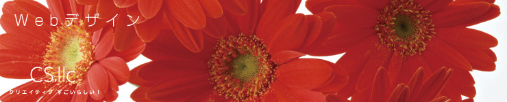 WEBデザイン