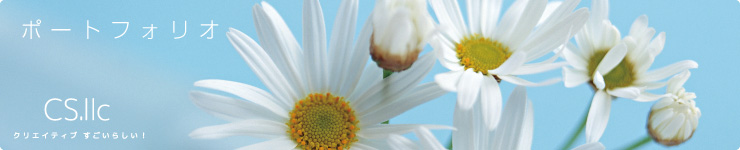 2015年CS.llc公式サイト