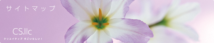サイトマップ