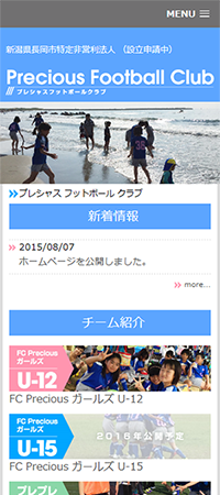 プレシャスフットボールクラブ・スマートフォン表示