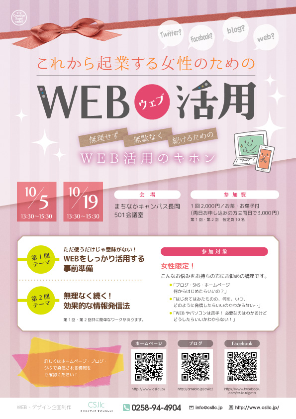 起業WEBセミナー